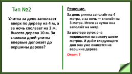 Практикум по решению задачи №20 (базовый уровень), слайд 8