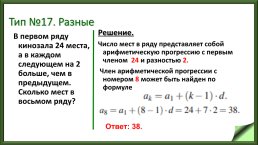 Практикум по решению задачи №20 (базовый уровень), слайд 87