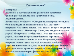 Практическое задание № 9 задания для развития умений задавать вопросы (5-6 лет), слайд 6