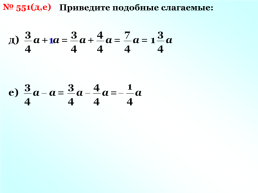 Проверка домашнего задания 66 урок, слайд 12