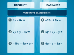 Проверка домашнего задания 66 урок, слайд 8