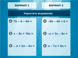 Проверка домашнего задания 66 урок, слайд 9