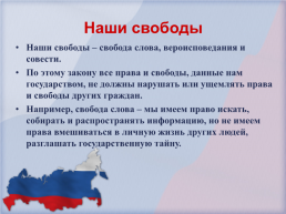 12 Декабря – день Конституции РФ, слайд 16