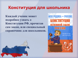 12 Декабря – день Конституции РФ, слайд 17