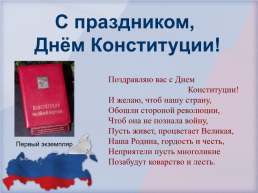 12 Декабря – день Конституции РФ, слайд 19