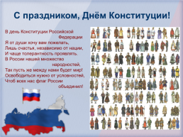 12 Декабря – день Конституции РФ, слайд 20