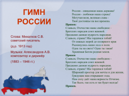 12 Декабря – день Конституции РФ, слайд 3