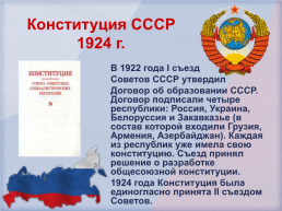 12 Декабря – день Конституции РФ, слайд 7