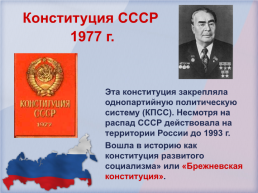 12 Декабря – день Конституции РФ, слайд 9
