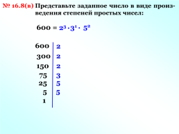 Таблица основных степеней, слайд 2