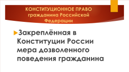 12 декабря день Конституции РФ, слайд 14
