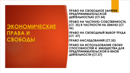 12 декабря день Конституции РФ, слайд 18