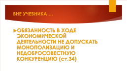 12 декабря день Конституции РФ, слайд 22