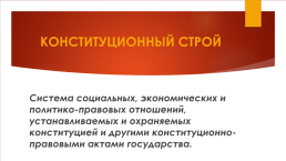 12 декабря день Конституции РФ, слайд 5