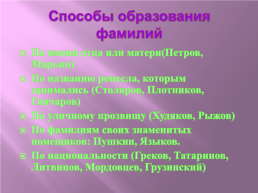 Происхождение русских имен и фамилий, слайд 15