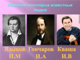 Происхождение русских имен и фамилий, слайд 16
