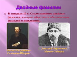 Происхождение русских имен и фамилий, слайд 18