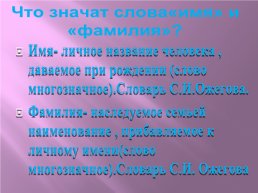 Происхождение русских имен и фамилий, слайд 2