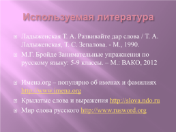 Происхождение русских имен и фамилий, слайд 22