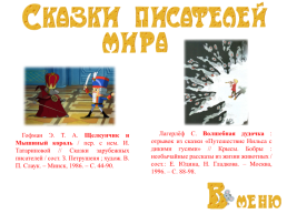 Играем. В кошки-мышки, слайд 11