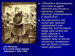 Критики о романе Гончарова И.А. «Обломов», слайд 11