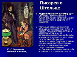 Критики о романе Гончарова И.А. «Обломов», слайд 18