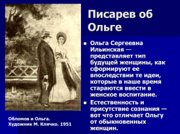 Критики о романе Гончарова И.А. «Обломов», слайд 19