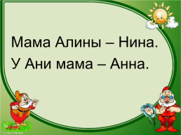 Чтение слогов и слов с буквами нн, мм, лл, слайд 8