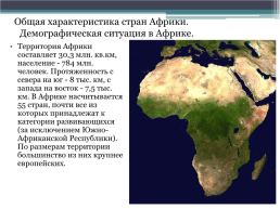 Экономико-географическая характеристика стран африки, слайд 3