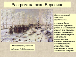 Отечественная война 1812 г., слайд 25