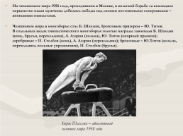 Развитие гимнастики в ссср (195*-196*), слайд 17