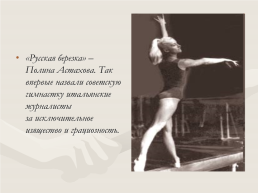 Развитие гимнастики в ссср (195*-196*), слайд 20