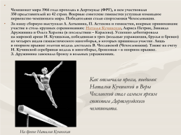 Развитие гимнастики в ссср (195*-196*), слайд 23