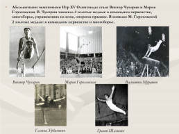 Развитие гимнастики в ссср (195*-196*), слайд 8