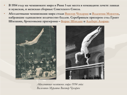 Развитие гимнастики в ссср (195*-196*), слайд 9