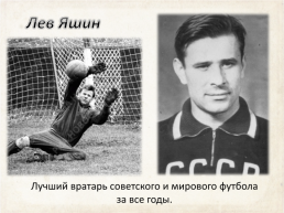 Советский спорт 60-х годов xx в., слайд 10