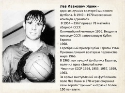 Советский спорт 60-х годов xx в., слайд 11