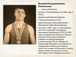 Советский спорт 60-х годов xx в., слайд 13