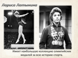Советский спорт 60-х годов xx в., слайд 14