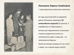 Советский спорт 60-х годов xx в., слайд 15