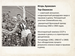 Советский спорт 60-х годов xx в., слайд 17