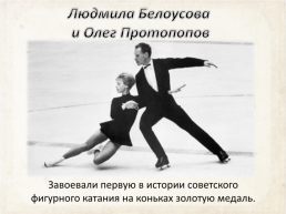 Советский спорт 60-х годов xx в., слайд 20