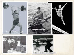 Советский спорт 60-х годов xx в., слайд 22