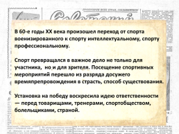 Советский спорт 60-х годов xx в., слайд 23