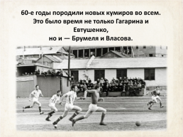 Советский спорт 60-х годов xx в., слайд 3