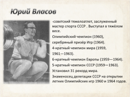 Советский спорт 60-х годов xx в., слайд 5