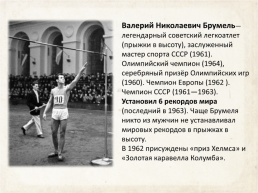 Советский спорт 60-х годов xx в., слайд 7