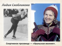 Советский спорт 60-х годов xx в., слайд 8