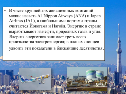 Японское экономическое чудо, слайд 19