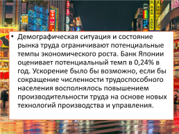 Реферат: Япония в 50-60е годы: японское экономическое чудо